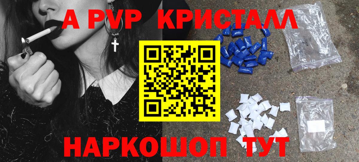 Альфа ПВП кристаллы Махачкала
