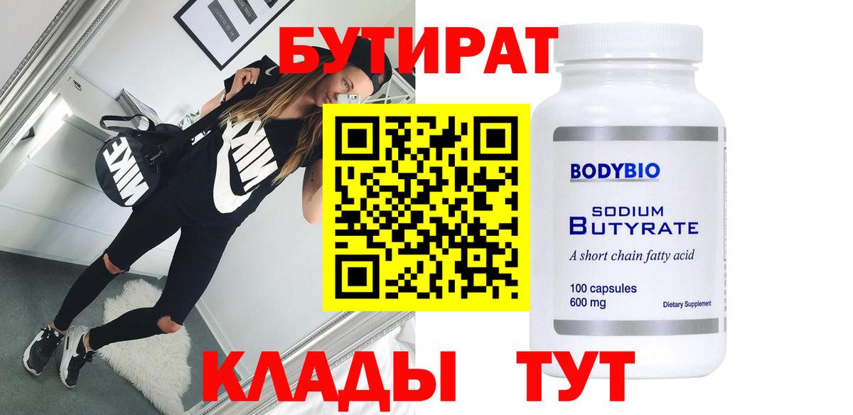 Бутират бутандиол Махачкала