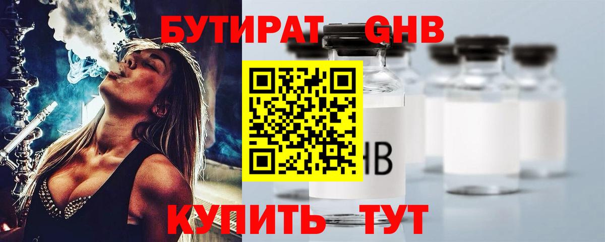 Махачкала  БУТИРАТ оксибутират  Бутират  Вход с VPN 