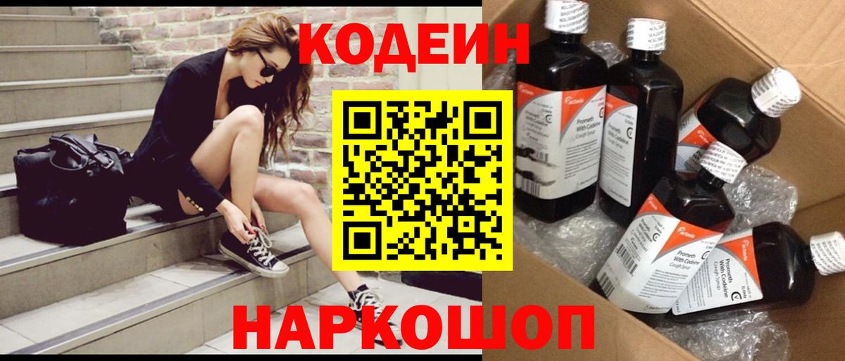 Кодеин напиток Lean (лин)  Codein Purple Drank  Махачкала  Вход с VPN 