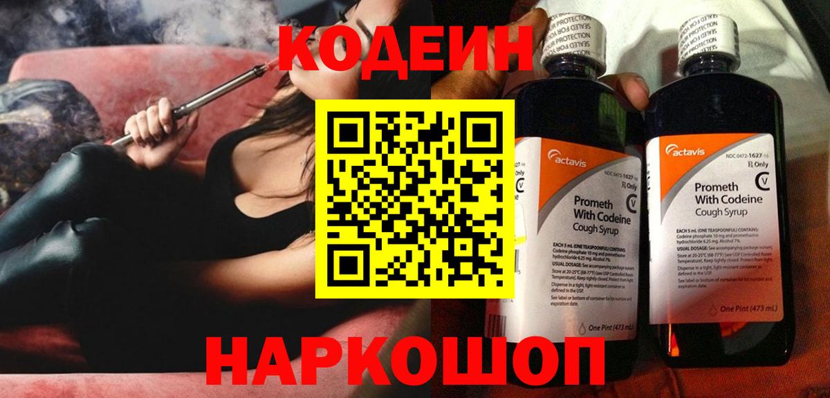 Кодеиновый сироп Lean Purple Drank Махачкала