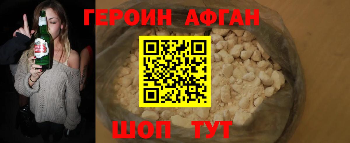 ГЕРОИН  Героин Афган  Вход с VPN  Махачкала 
