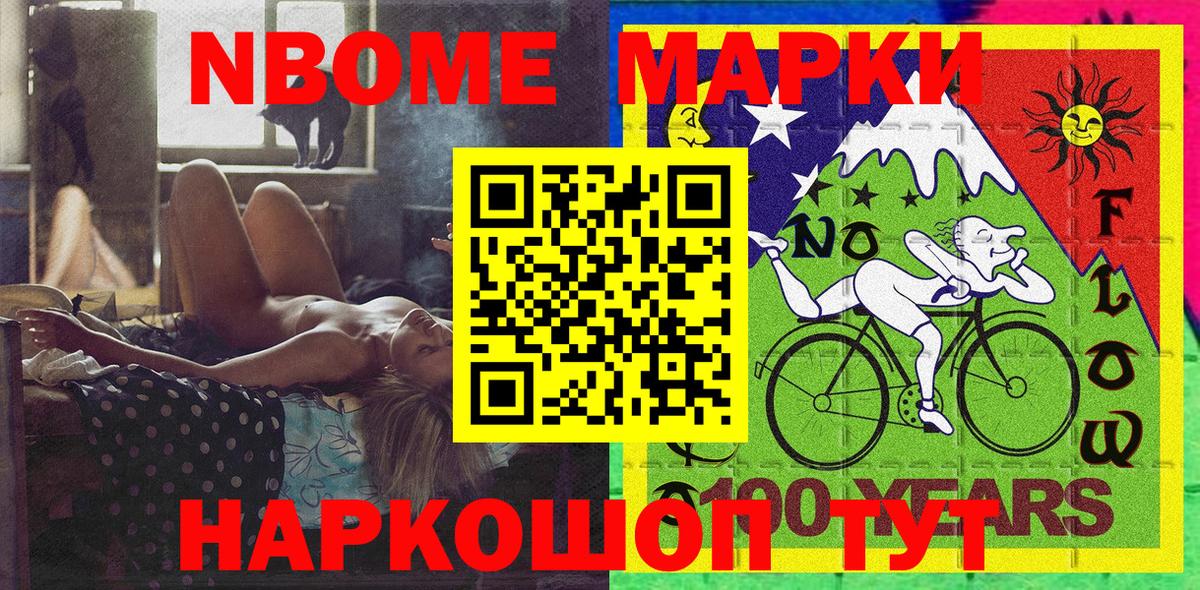Махачкала  Марки N-bome 1,5мг  Марки N-bome 1,5мг  Вход с VPN 