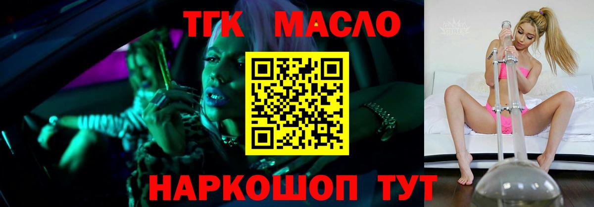 даркнет сайт  Дистиллят ТГК гашишное масло  ТГК вейп  Вход с VPN  Махачкала 